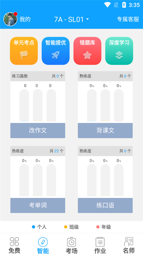 外語(yǔ)通初中版app最新版2025學(xué)生版 v3.0.8 安卓版 1