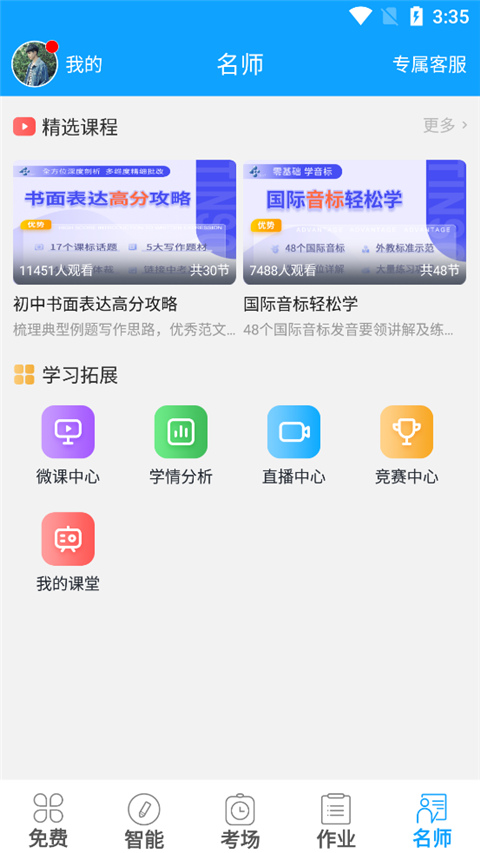 外語(yǔ)通初中版app最新版2025學(xué)生版 v3.0.8 安卓版 2