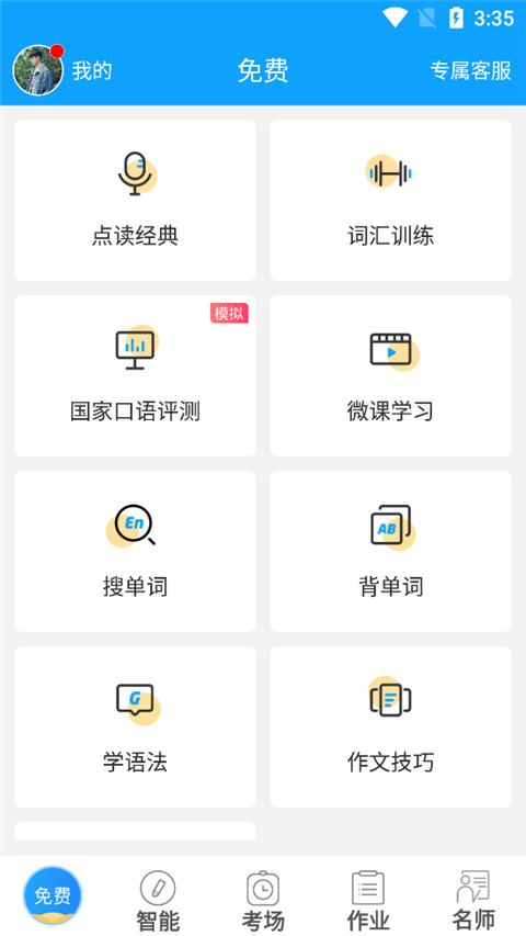 外語(yǔ)通初中版app最新版2025學(xué)生版 v3.0.8 安卓版 3