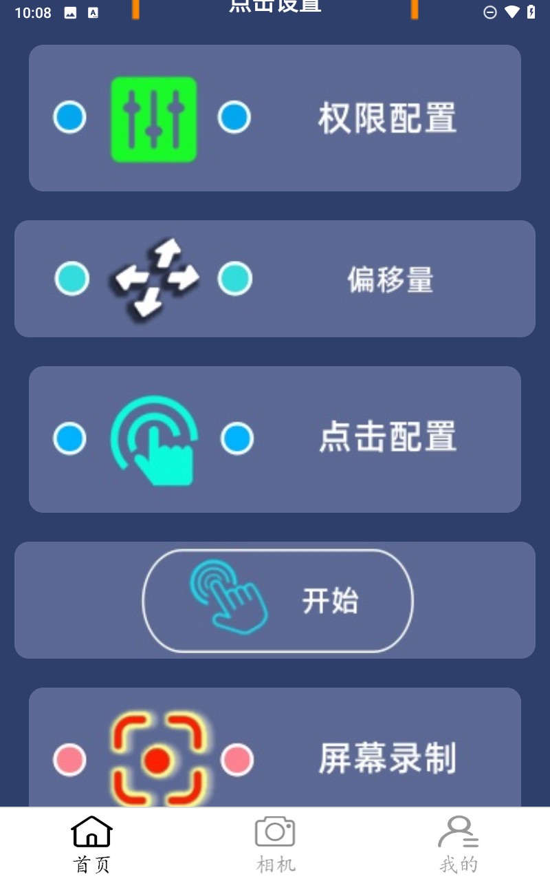 點點連點器 v1.0.1 0