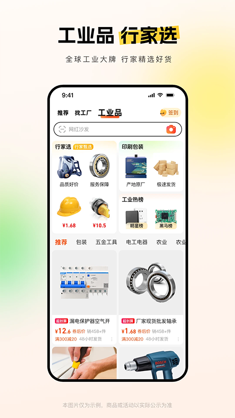 阿里巴巴采購批發(fā)平臺1688 v11.70.2.0 最新版 1