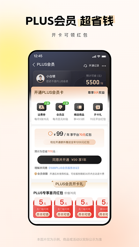 阿里巴巴采購批發(fā)平臺1688 v11.70.2.0 最新版 2