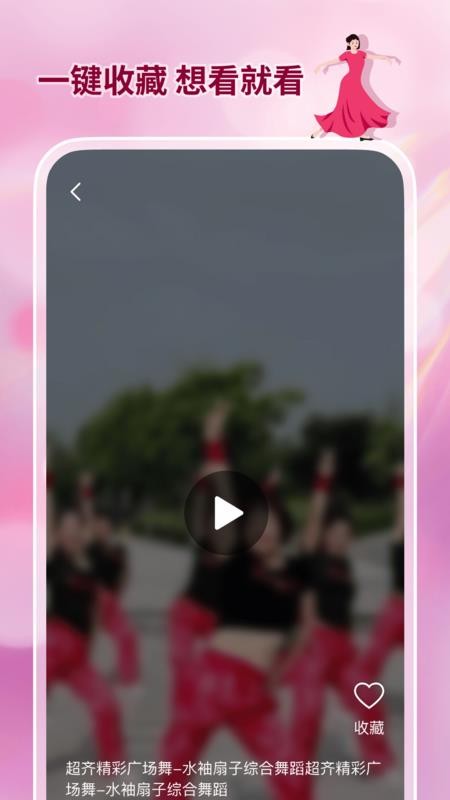 活力廣場舞大全 v2.2.8 0