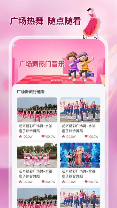 活力廣場舞大全 v2.2.8 2