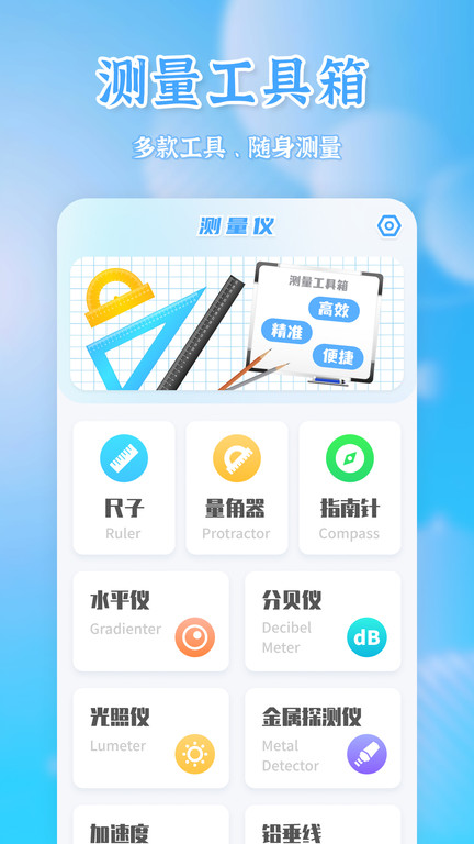 測(cè)量全能王 v19.6.3 2