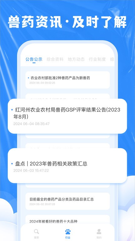 獸藥綜合查詢 v1.1.2 2
