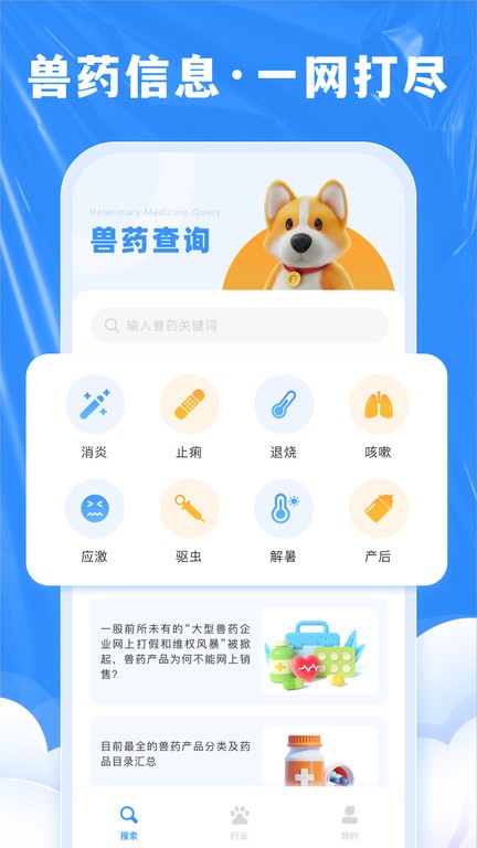 獸藥綜合查詢 v1.1.2 0