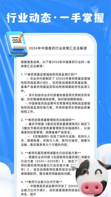 獸藥綜合查詢 v1.1.2 1