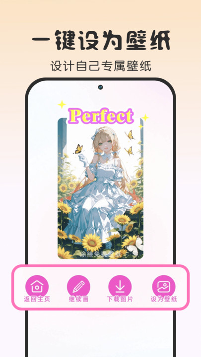 涂繪免費(fèi)壁紙 v1.0.0 0