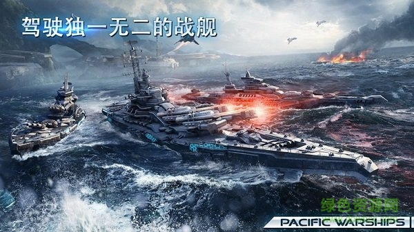 太平洋戰(zhàn)艦大海戰(zhàn)內(nèi)置菜單最新版2