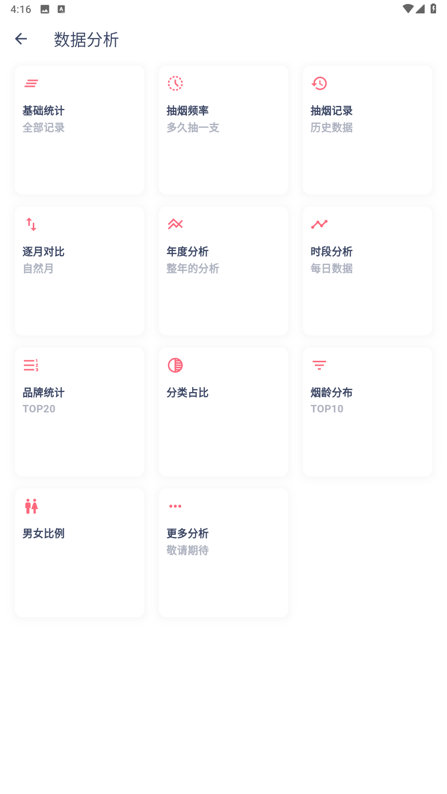 今日抽煙軟件 v5.3.7官方最新版 1