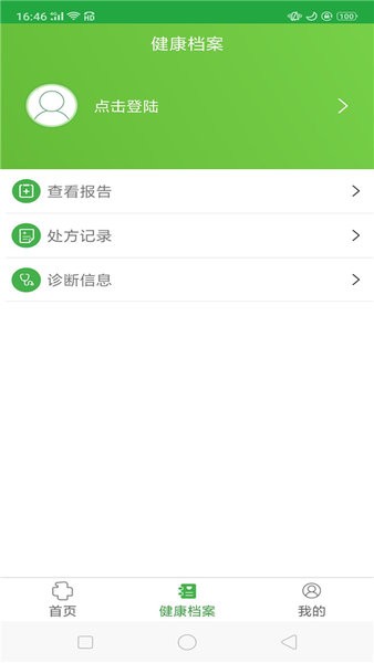 中國(guó)醫(yī)大一院客戶端 v2.11 安卓版 2