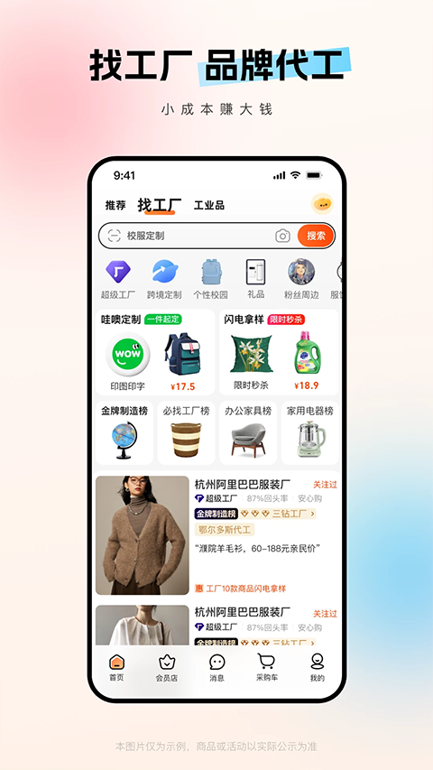 1688阿里巴巴批發(fā)網(wǎng)app v11.70.2.0 安卓版 1