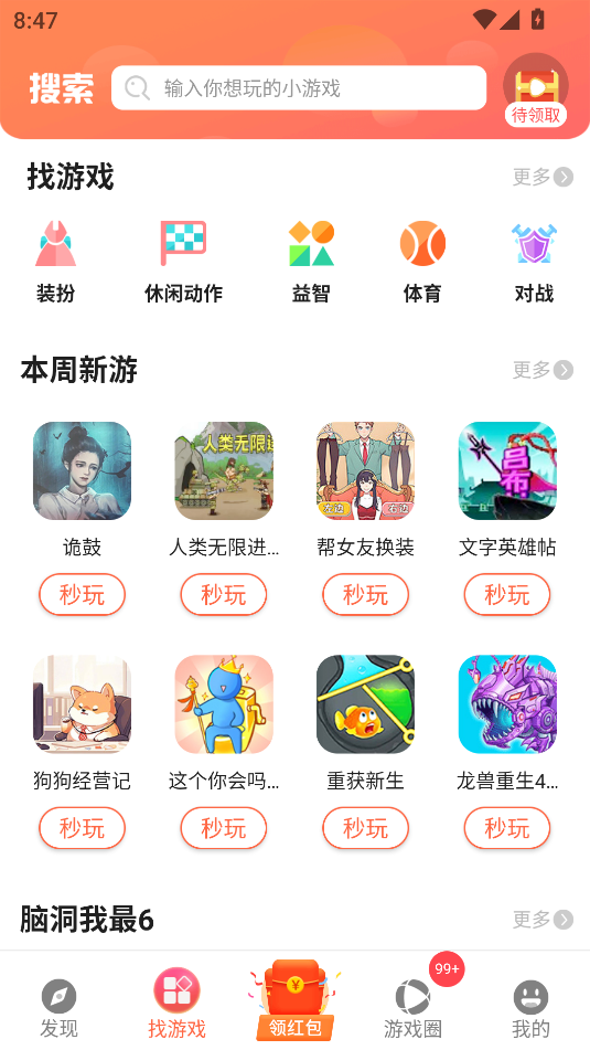 曼曼玩最新版 v9.7.7 安卓版 1