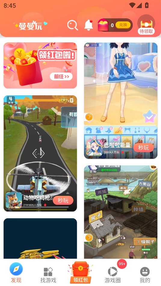 曼曼玩最新版 v9.7.7 安卓版 2