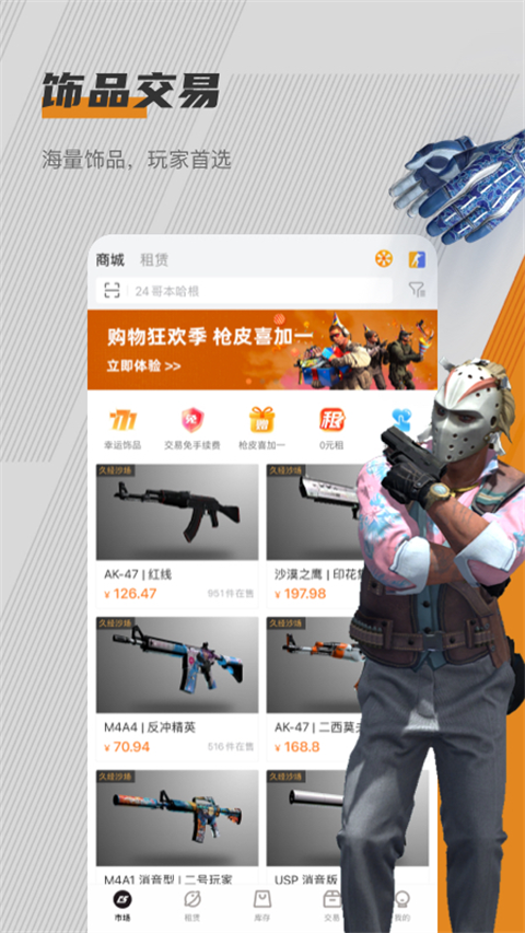 c5game飾品交易 v4.4.7 安卓版 1