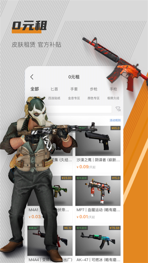 c5game飾品交易 v4.4.7 安卓版 2
