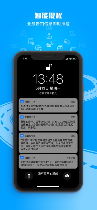 交管12123ios版 v3.2.9 官方iphone手機版 0