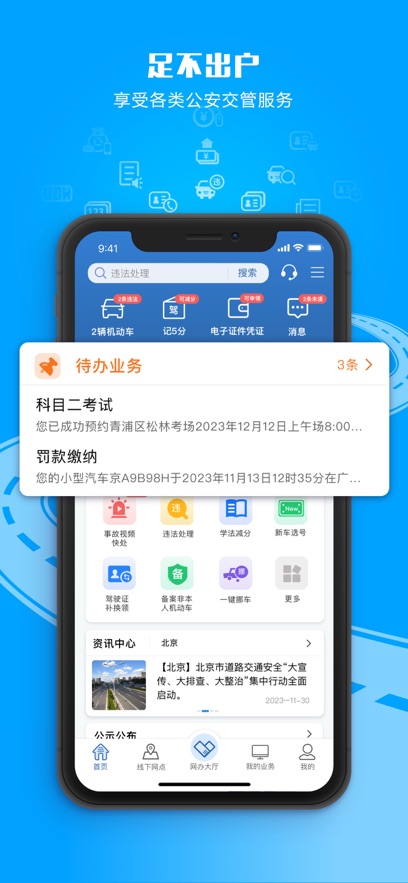 交管12123ios版 v3.2.9 官方iphone手機版 4