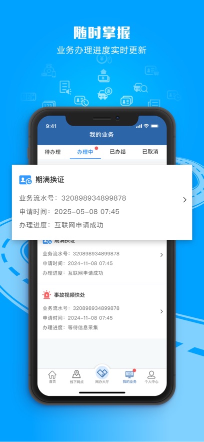 交管12123ios版 v3.2.9 官方iphone手機版 2