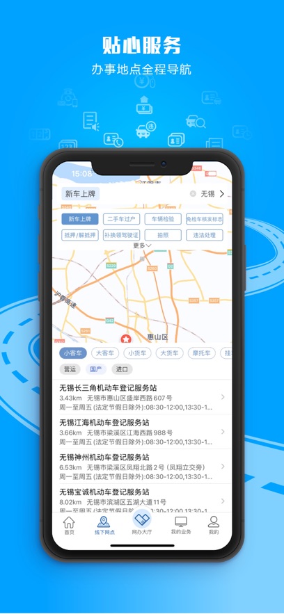 交管12123ios版 v3.2.9 官方iphone手機版 3