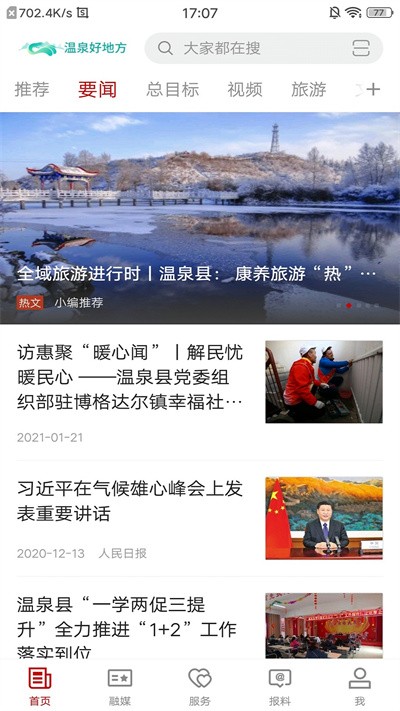 溫泉好地方客戶端 v2.1.0.4 安卓版 2