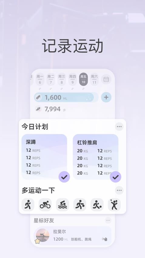 星辰運(yùn)動 v1.0.10 2