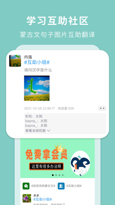 蒙漢翻譯通 v3.7.0 0