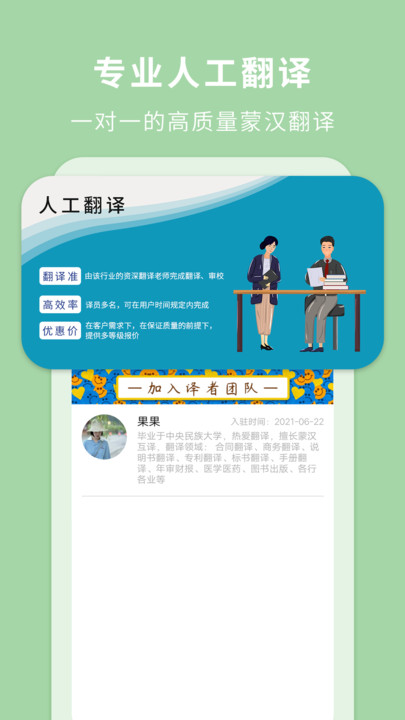 蒙漢翻譯通 v3.7.0 1