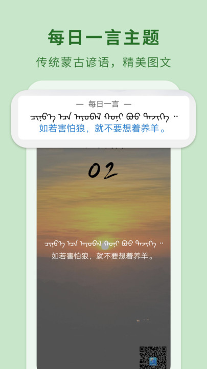 蒙漢翻譯通 v3.7.0 2