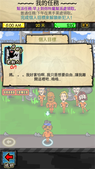 監(jiān)獄人生RPG中文版 v1.6.2安卓版 1