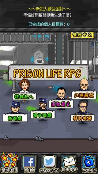 監(jiān)獄人生RPG中文版 v1.6.2安卓版 3