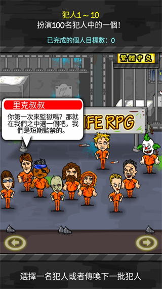 監(jiān)獄人生RPG中文版 v1.6.2安卓版 4