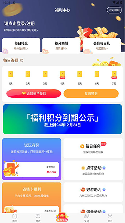 巴兔折扣手游平臺(tái) v8.5.3 安卓版 0