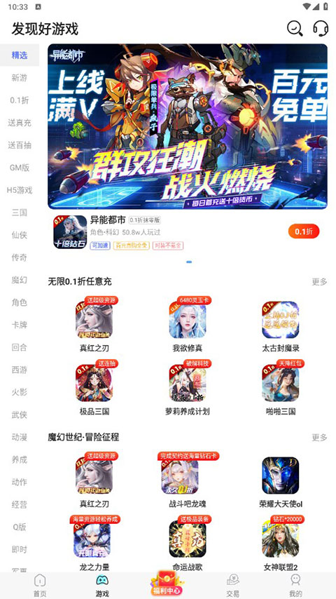 巴兔折扣手游平臺(tái) v8.5.3 安卓版 1