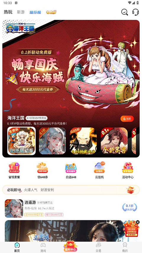 巴兔折扣手游平臺(tái) v8.5.3 安卓版 2