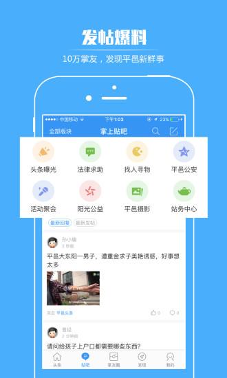 掌上平邑手機(jī)客戶(hù)端 v4.5.1 安卓版 2