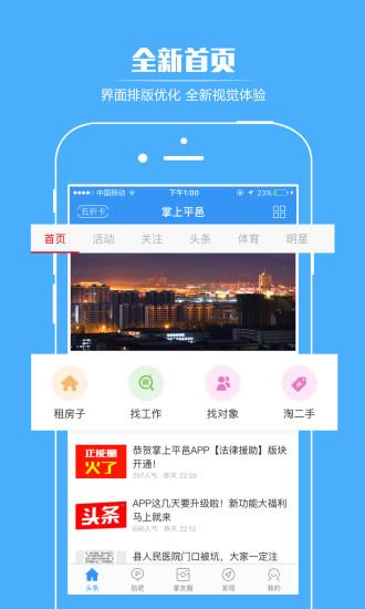 掌上平邑手機(jī)客戶(hù)端 v4.5.1 安卓版 1