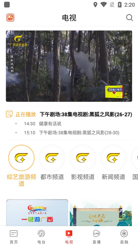 廣西視聽 v2.4.6 最新版 0