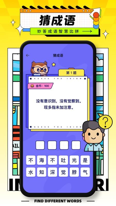 字中字找不同 v1.0.0 2