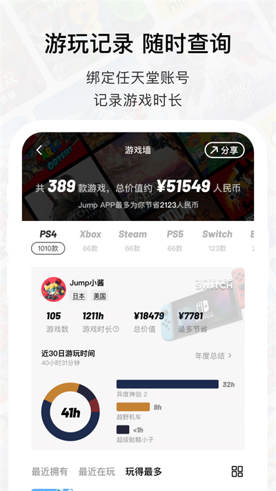 jump游戲社區(qū)app v3.22.0 安卓版 4