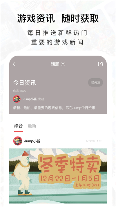 jump游戲社區(qū)app v3.22.0 安卓版 2