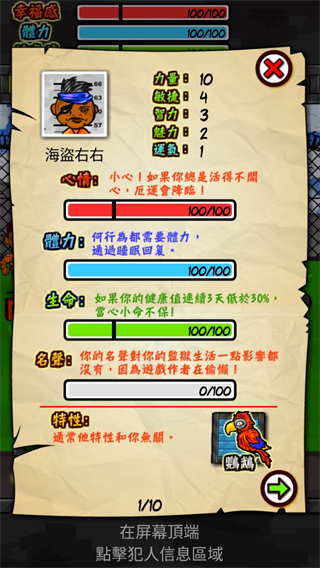prisonrpg(監(jiān)獄角色扮演) v1.6.2 安卓版 2