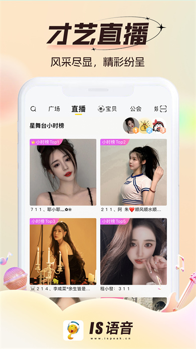 is語(yǔ)音 v4.2.6.08143 最新版 2
