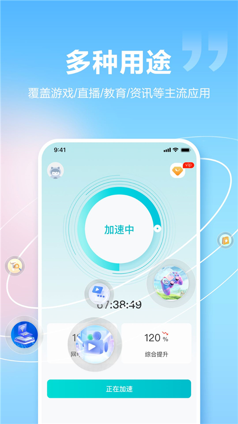 閃電加速器手機(jī)版 v1.5.7 安卓版 2