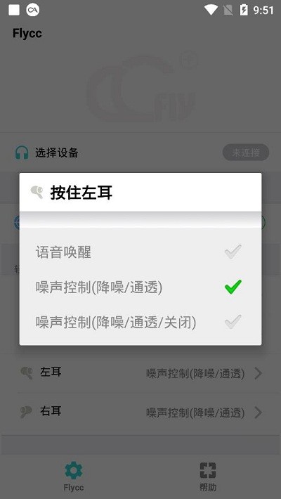 flycc軟件(悅虎) v2.0.21最新版 1