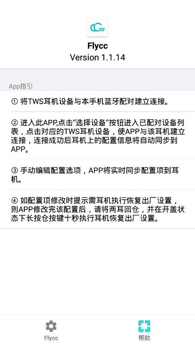 flycc軟件(悅虎) v2.0.21最新版 2