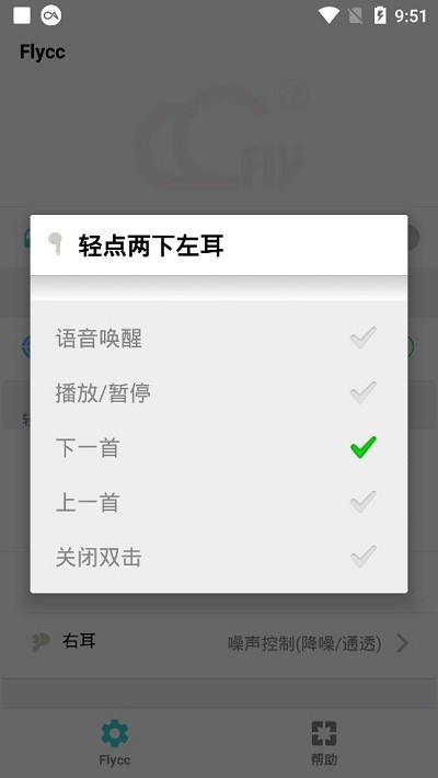 flycc軟件(悅虎) v2.0.21最新版 0