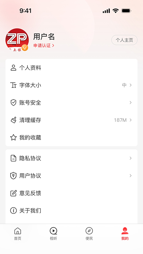 云上鎮(zhèn)平客戶端 v3.0.0 官方安卓版 0