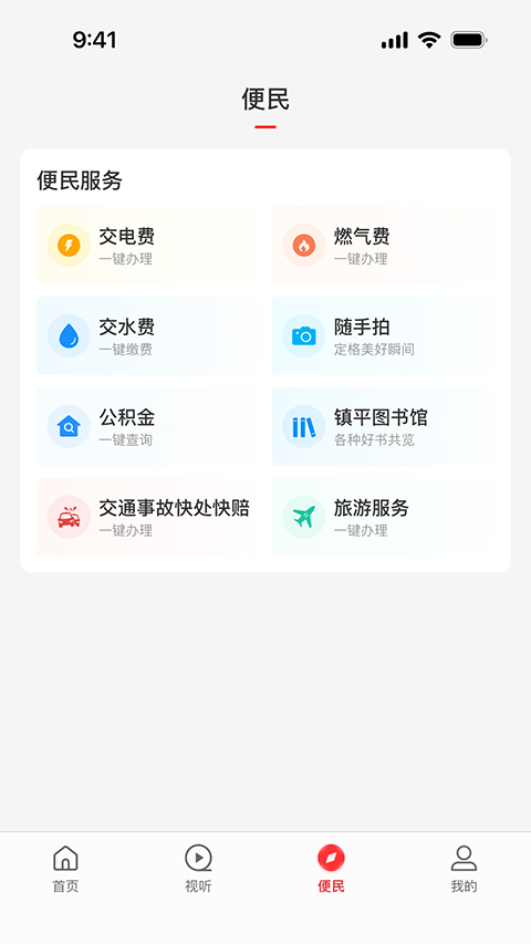 云上鎮(zhèn)平客戶端 v3.0.0 官方安卓版 2